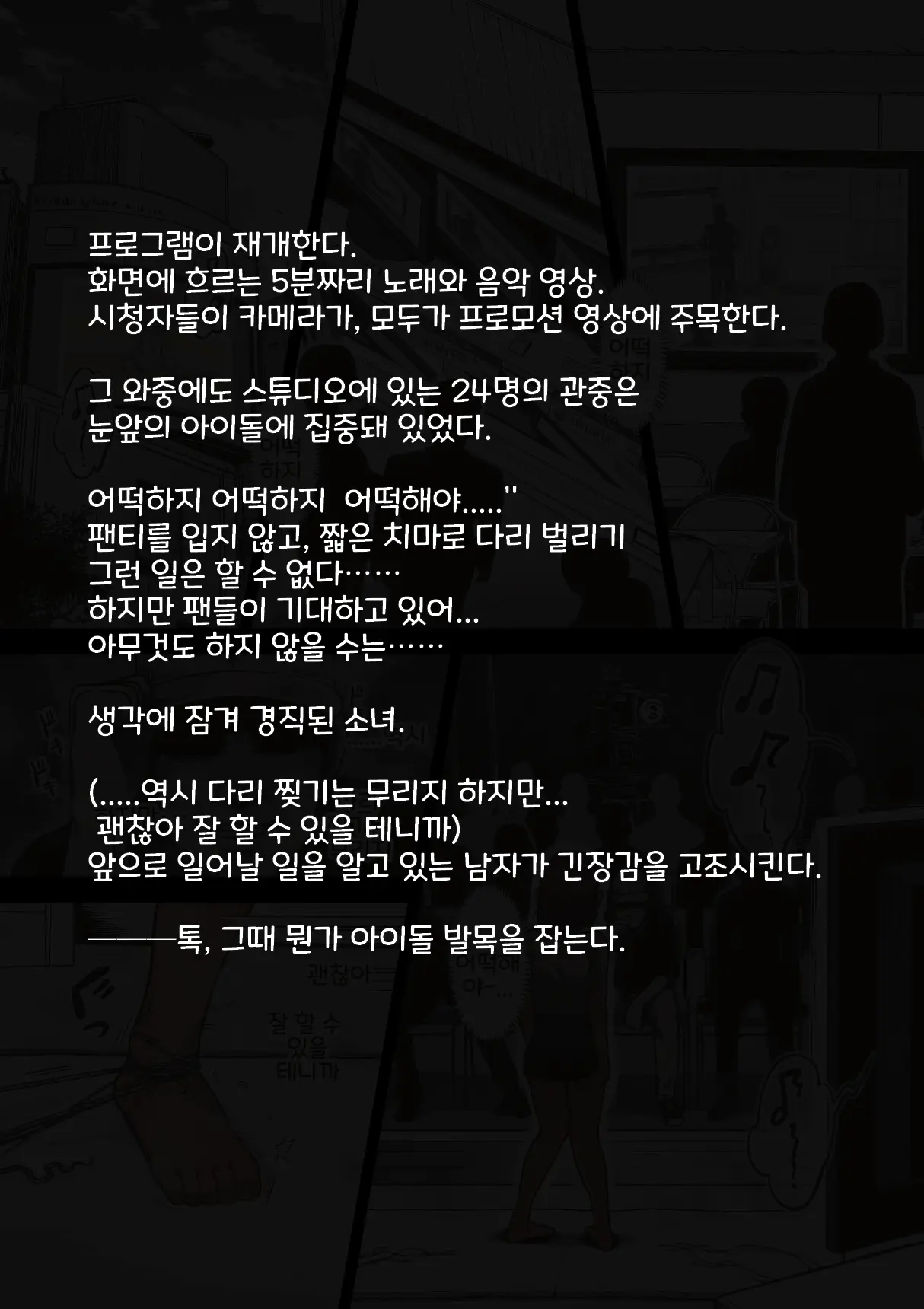 Idol Shoujo - Chijoku Na Ichinichi 2 Televi Bangumi Hen | 아이돌 소녀 치욕의 나날 2 텔레비전 방송편